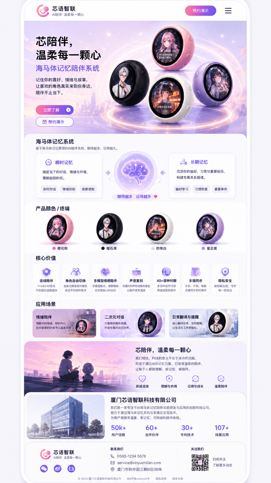 芯语智联 H5 官网设计稿